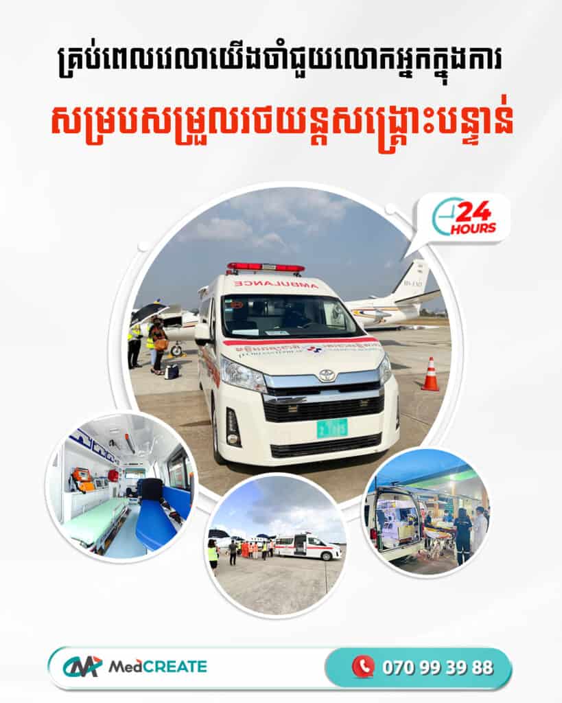 ambulance service in Cambodia